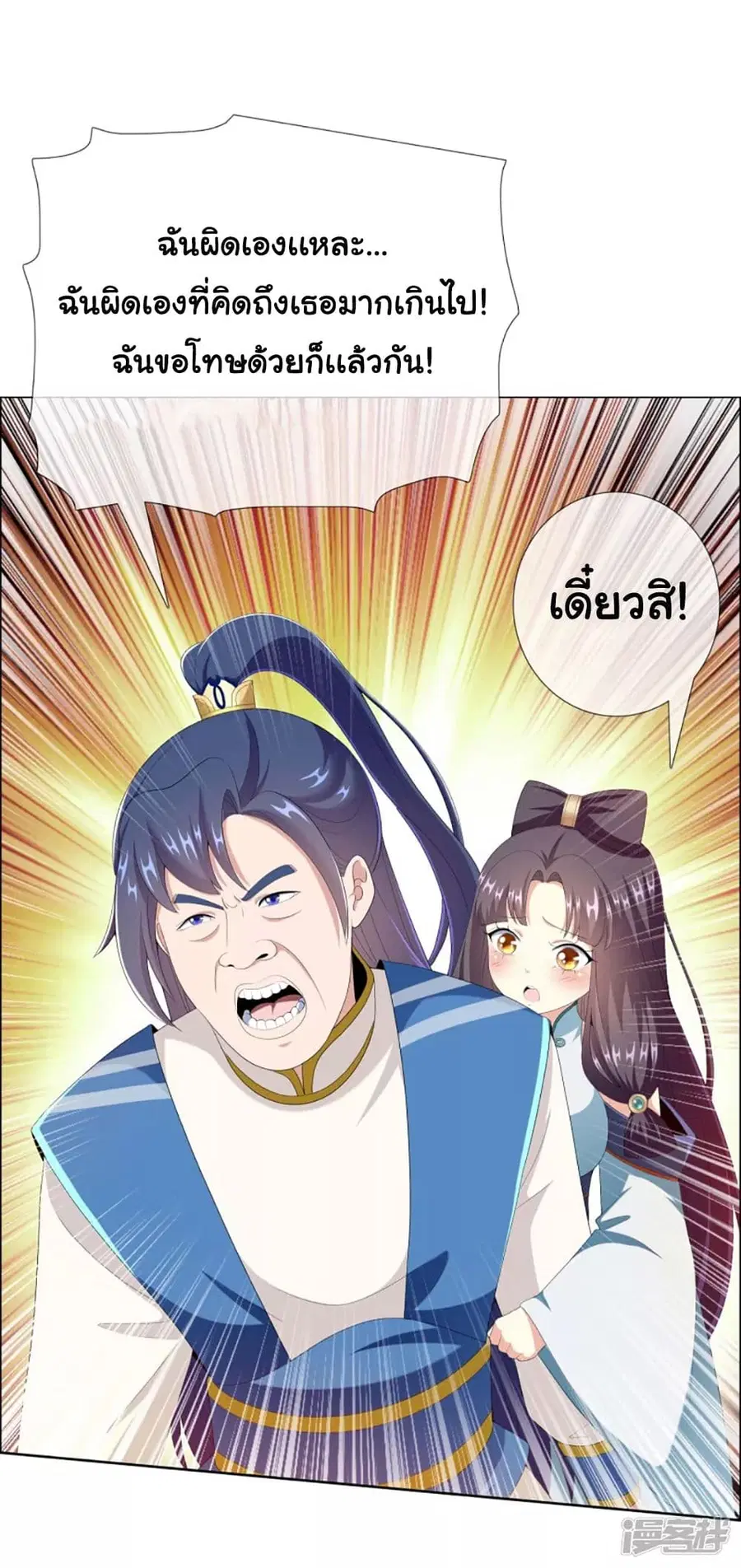 I'm Not The Villain In This Story ตอนที่ 55 หน้า 2