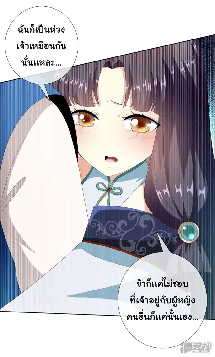 I'm Not The Villain In This Story ตอนที่ 55 หน้า 3