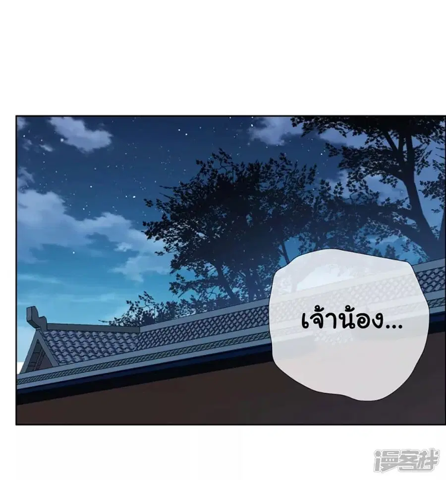 I'm Not The Villain In This Story ตอนที่ 57 หน้า 2