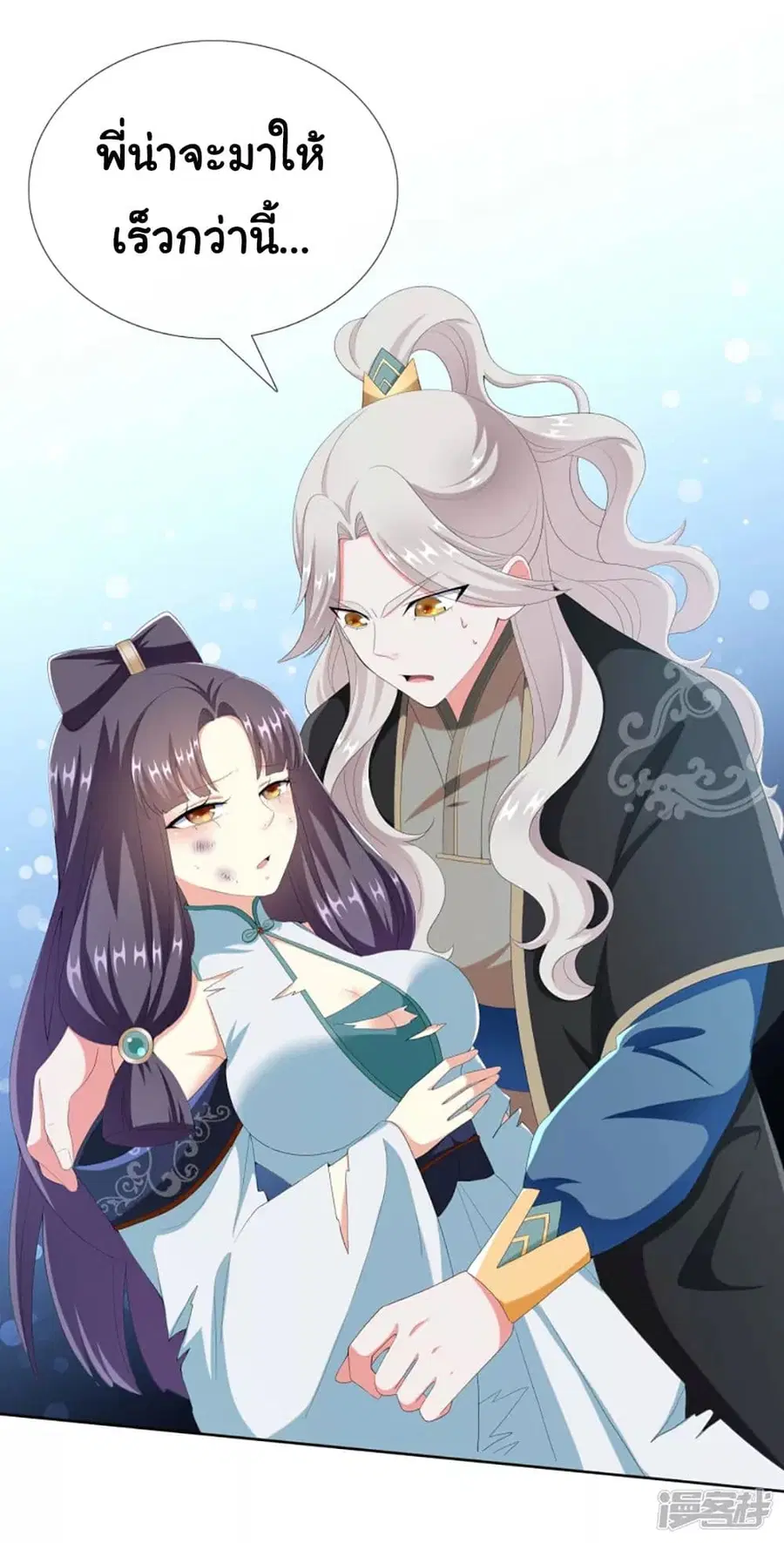 I'm Not The Villain In This Story ตอนที่ 57 หน้า 3