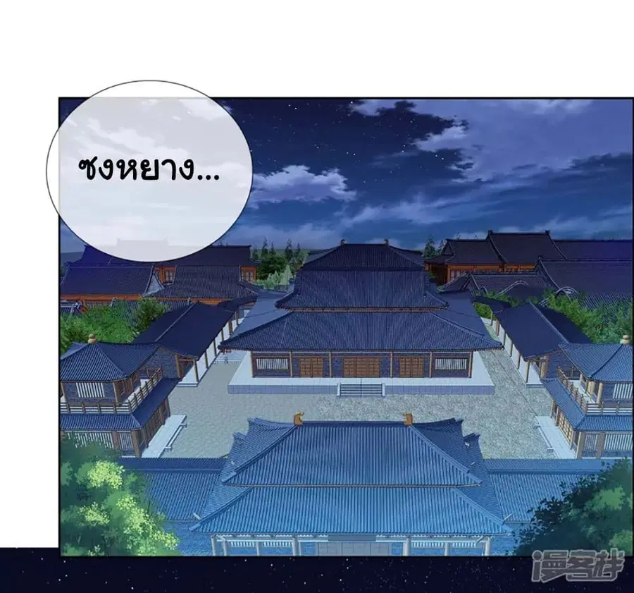 I'm Not The Villain In This Story ตอนที่ 59 หน้า 2