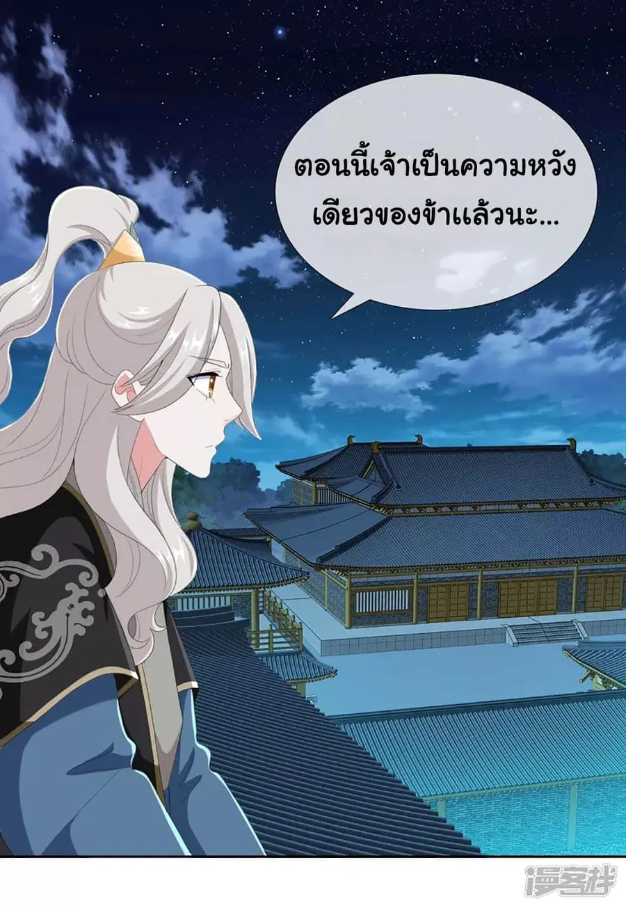 I'm Not The Villain In This Story ตอนที่ 59 หน้า 3