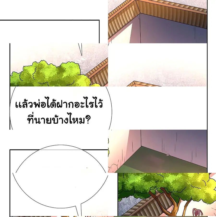 I'm Not The Villain In This Story ตอนที่ 6 หน้า 2