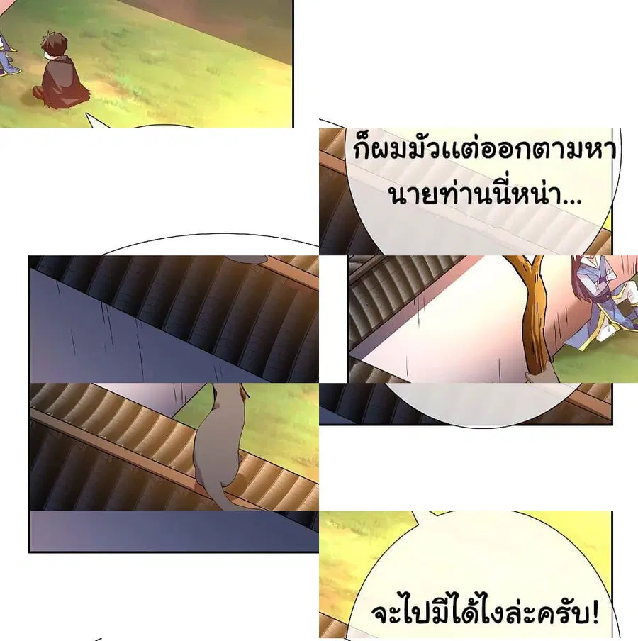 I'm Not The Villain In This Story ตอนที่ 6 หน้า 3