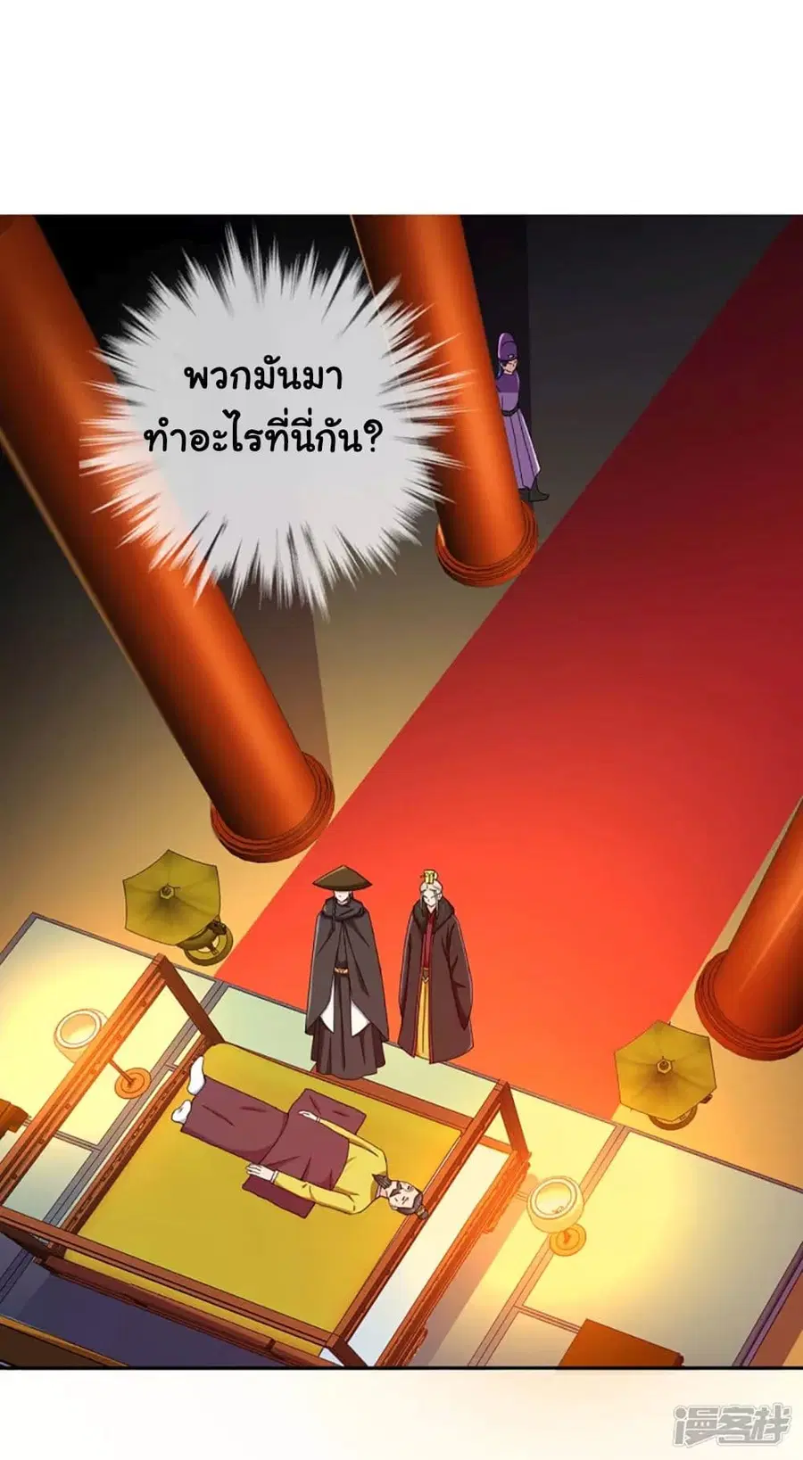 I'm Not The Villain In This Story ตอนที่ 60 หน้า 2