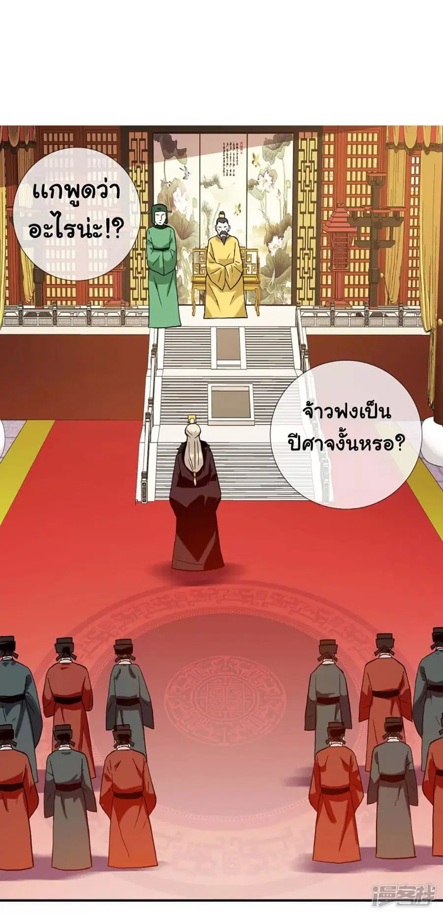 I'm Not The Villain In This Story ตอนที่ 61 หน้า 2