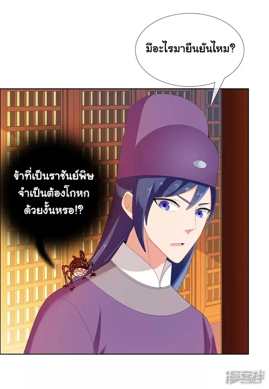 I'm Not The Villain In This Story ตอนที่ 61 หน้า 3