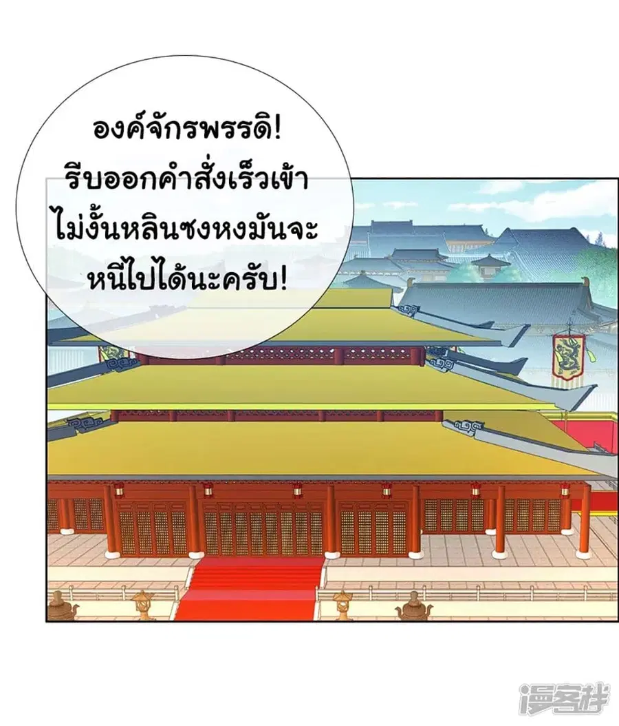 I'm Not The Villain In This Story ตอนที่ 63 หน้า 2