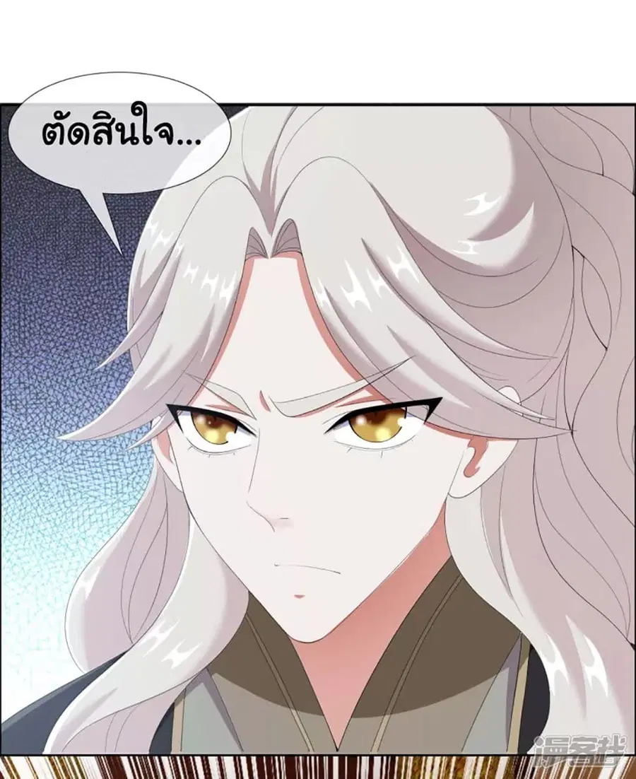 I'm Not The Villain In This Story ตอนที่ 63 หน้า 3