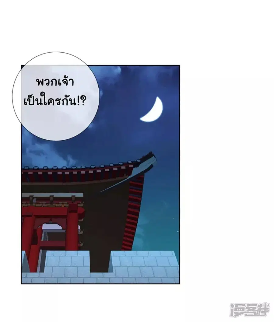 I'm Not The Villain In This Story ตอนที่ 64 หน้า 2