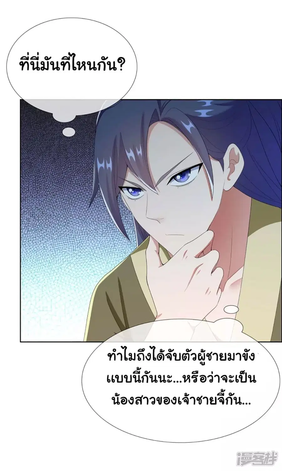 I'm Not The Villain In This Story ตอนที่ 64 หน้า 3