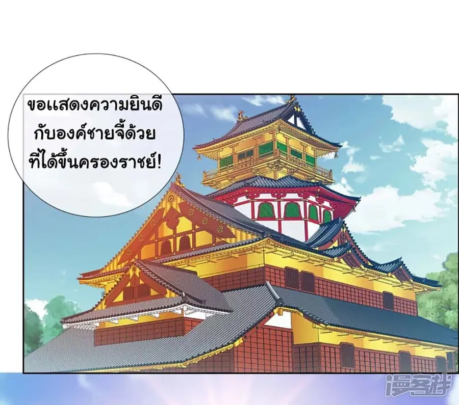 I'm Not The Villain In This Story ตอนที่ 65 หน้า 2