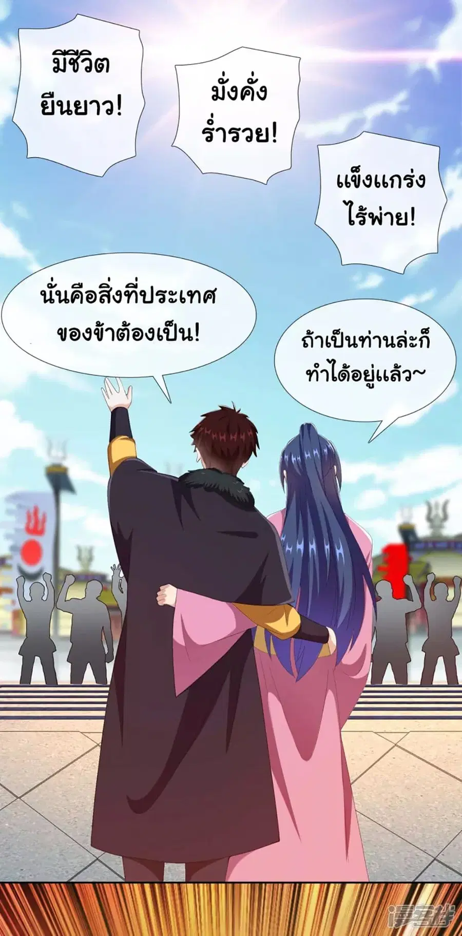 I'm Not The Villain In This Story ตอนที่ 65 หน้า 3