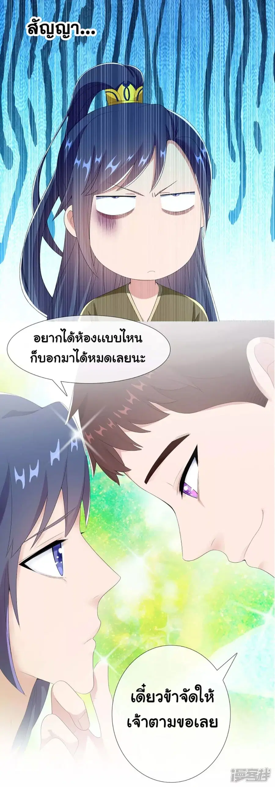 I'm Not The Villain In This Story ตอนที่ 69 หน้า 2