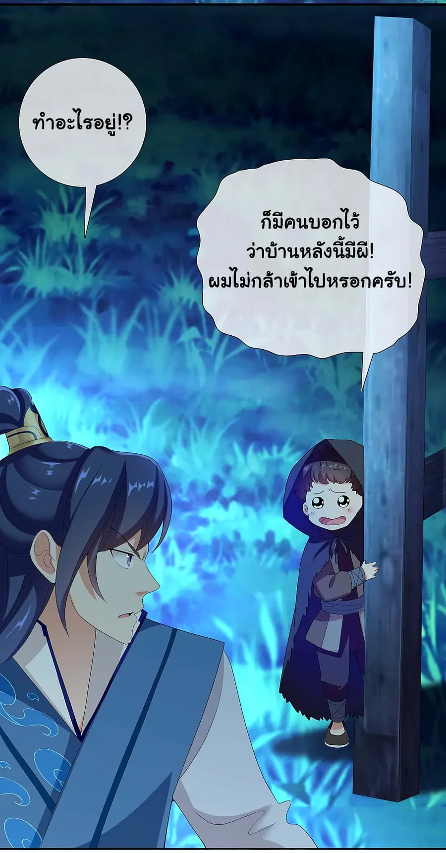 I'm Not The Villain In This Story ตอนที่ 7 หน้า 3