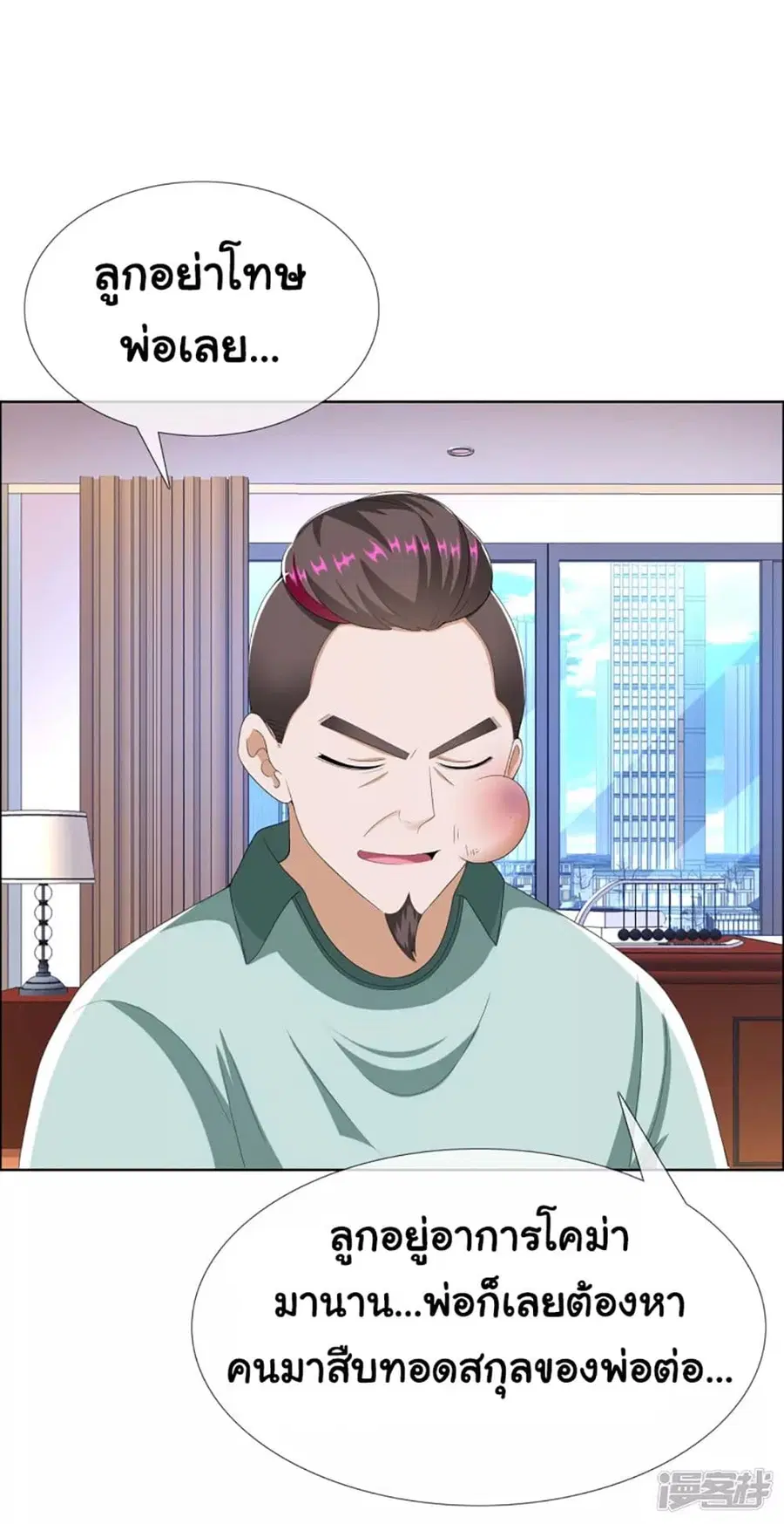 I'm Not The Villain In This Story ตอนที่ 70 หน้า 2