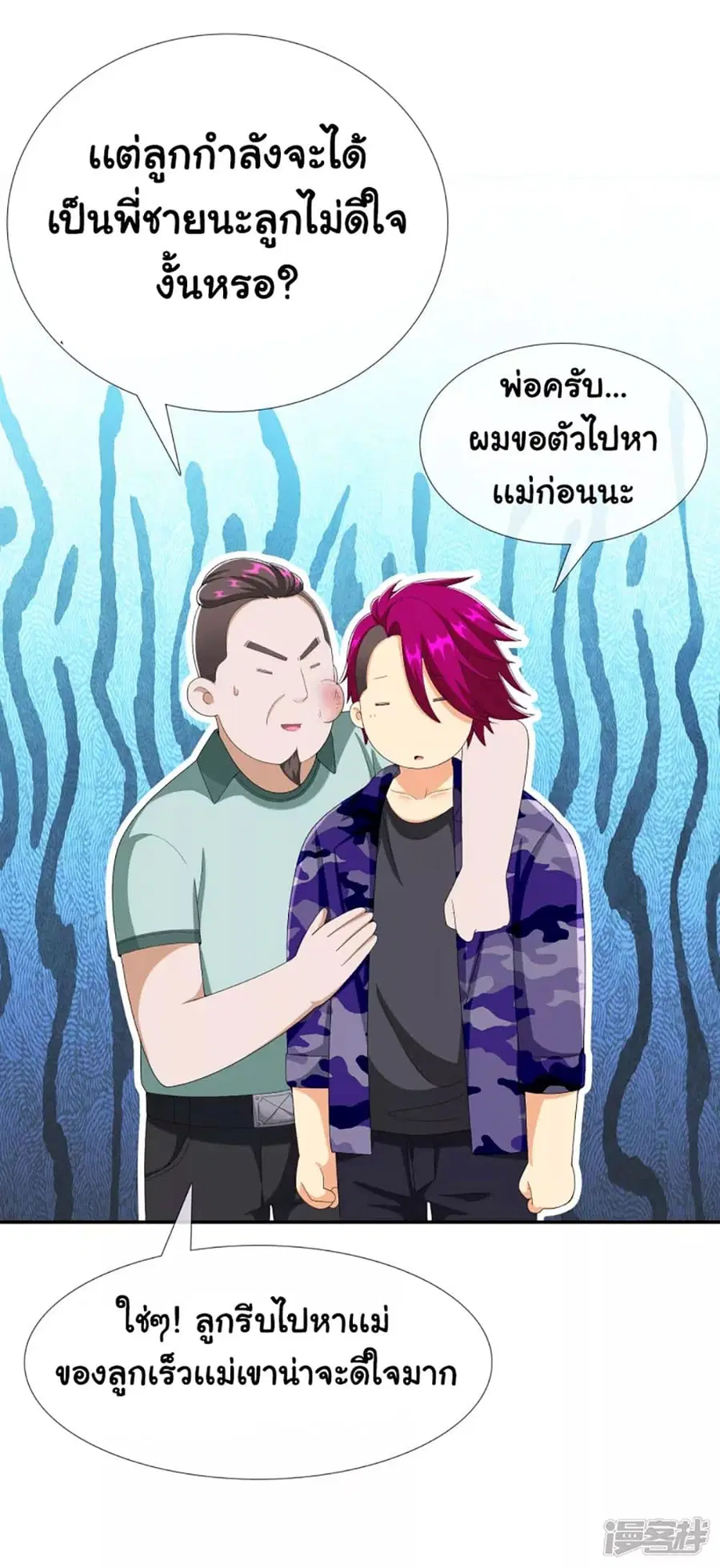 I'm Not The Villain In This Story ตอนที่ 70 หน้า 3