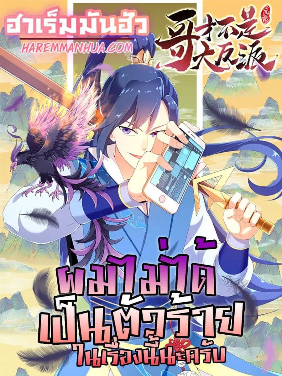 I'm Not The Villain In This Story ตอนที่ 71 หน้า 1
