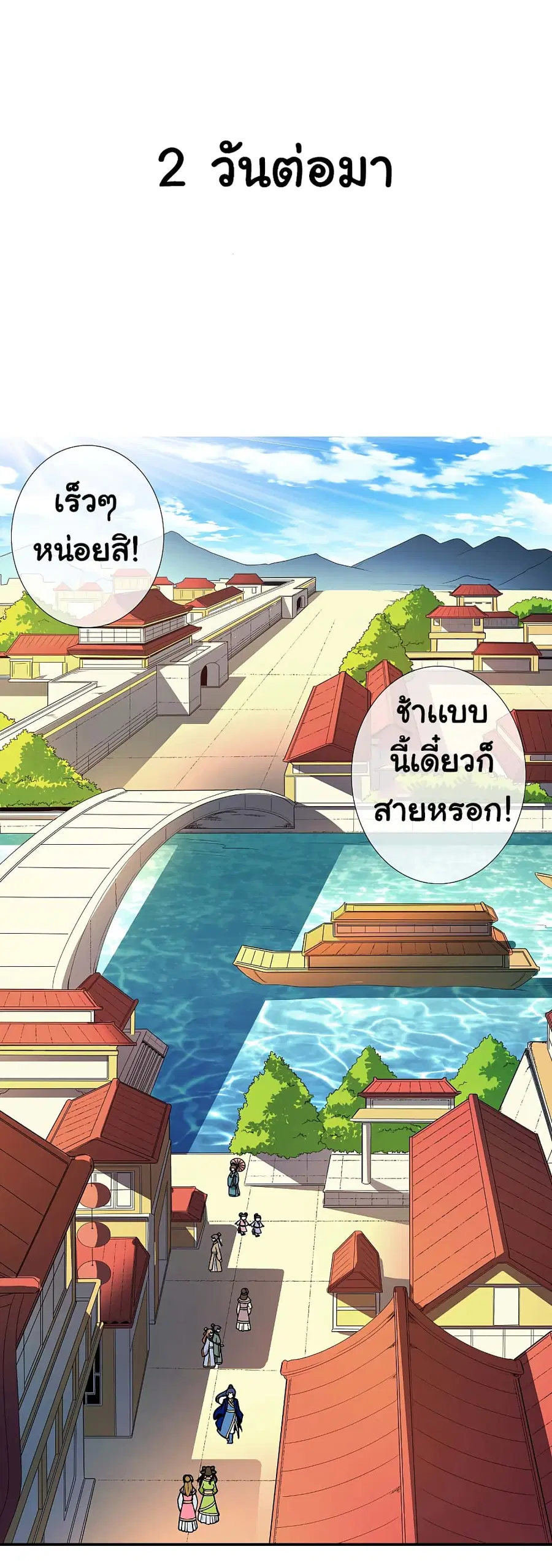 I'm Not The Villain In This Story ตอนที่ 8 หน้า 2