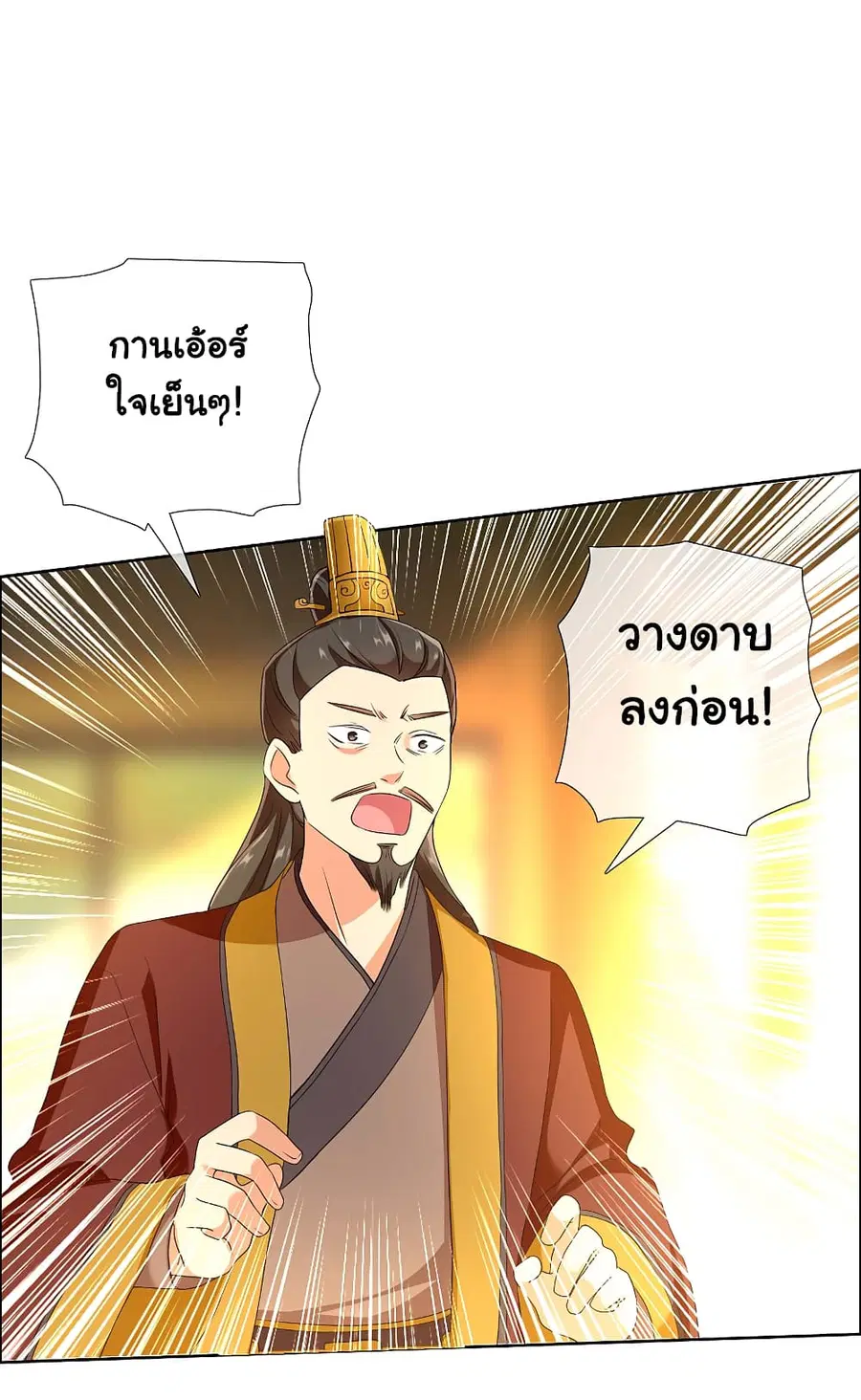 I'm Not The Villain In This Story ตอนที่ 9 หน้า 2