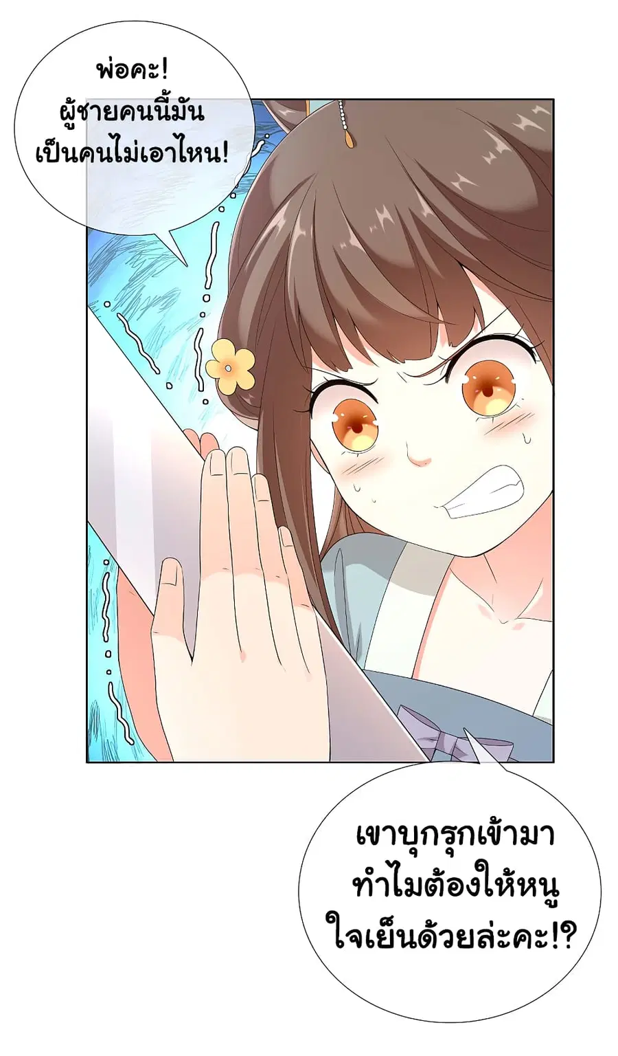 I'm Not The Villain In This Story ตอนที่ 9 หน้า 3