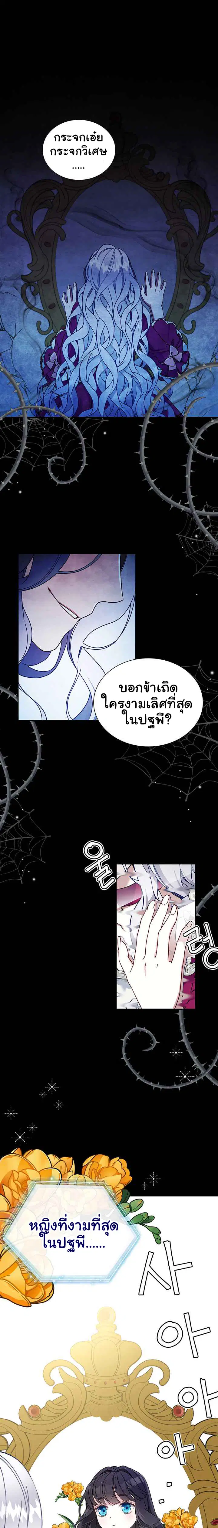 I’m Only a Stepmother, But My Daughter is Just So Cute ตอนที่ 1 หน้า 1