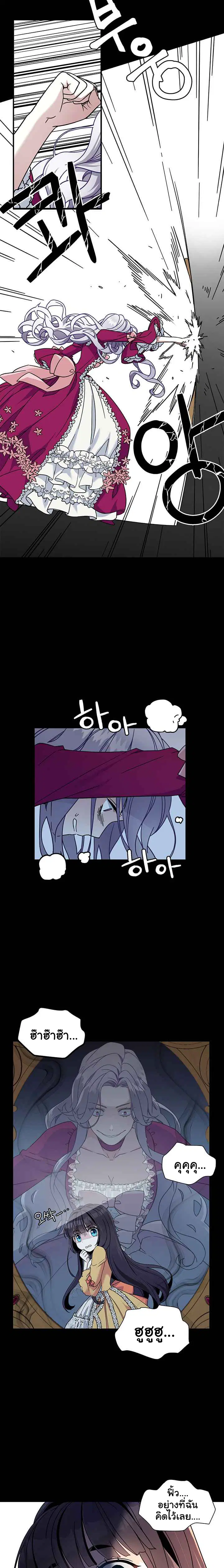 I’m Only a Stepmother, But My Daughter is Just So Cute ตอนที่ 1 หน้า 3