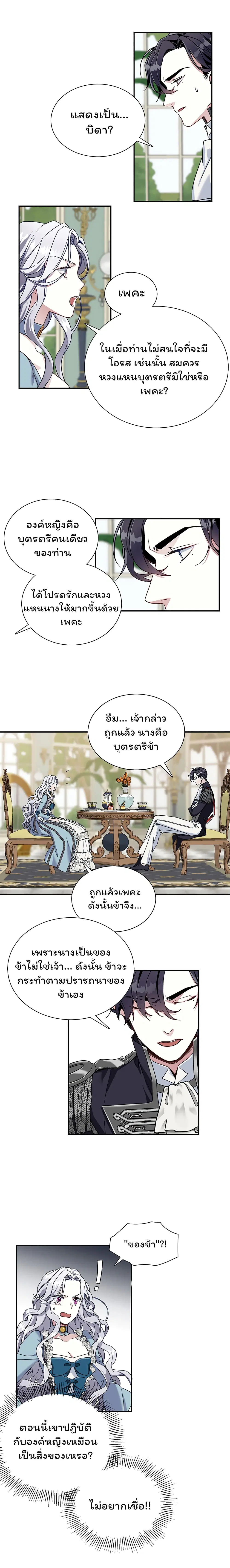 I’m Only a Stepmother, But My Daughter is Just So Cute ตอนที่ 3 หน้า 3