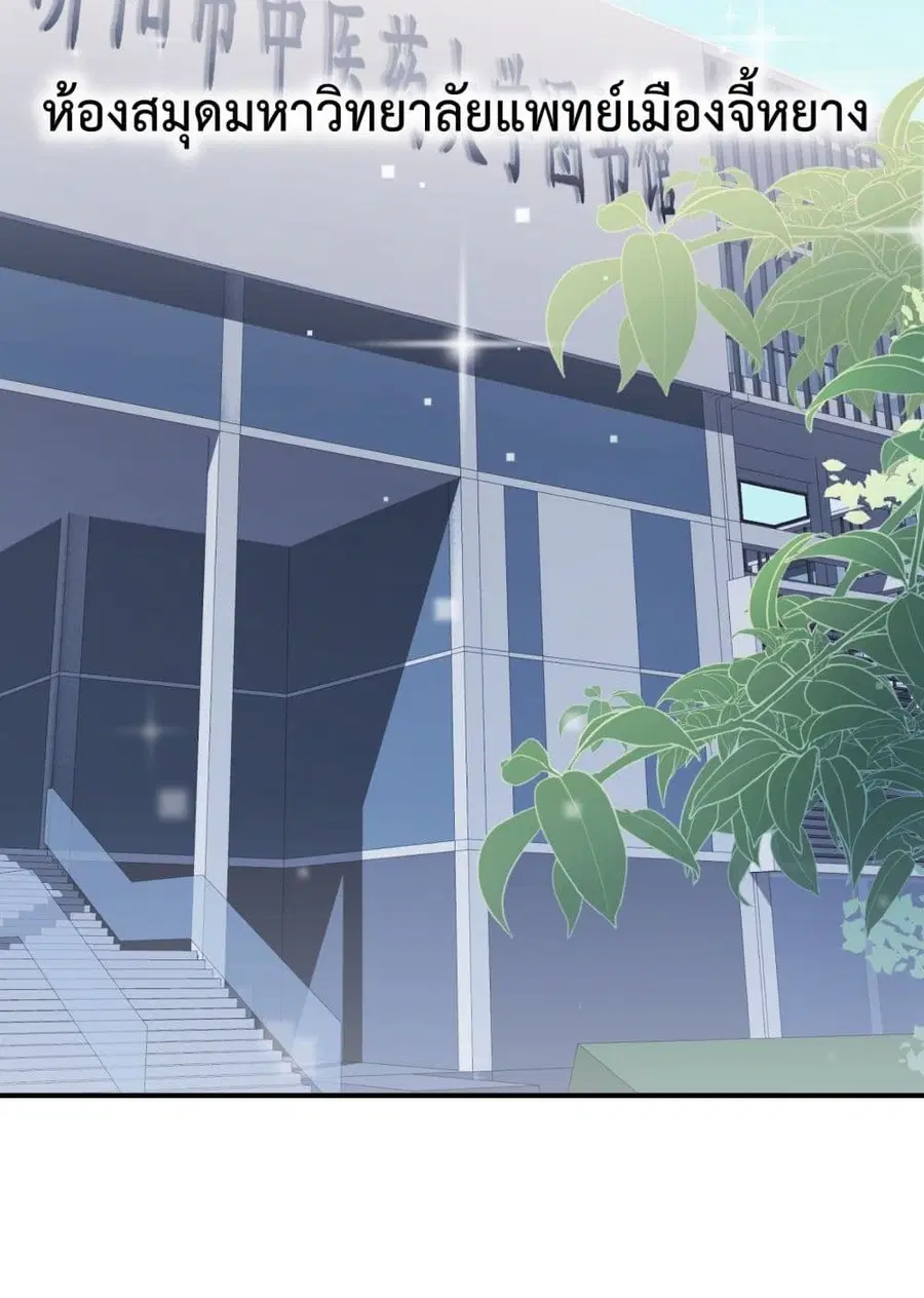 I'm Only Two Thousand Five Hundred Years Old ตอนที่ 1 หน้า 3