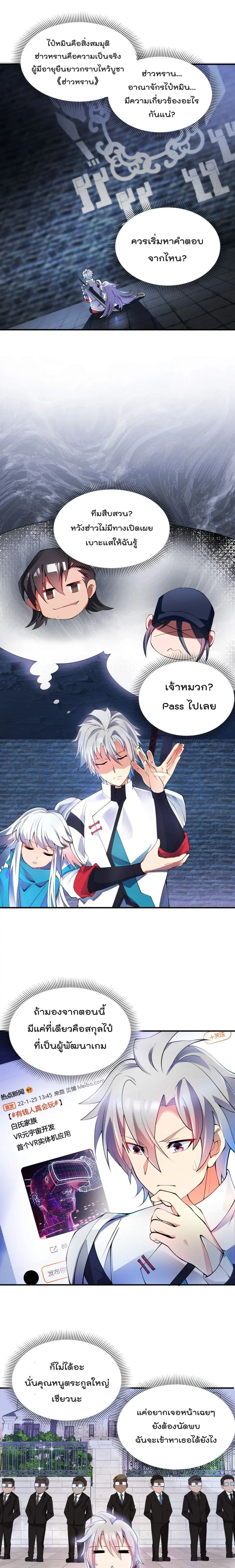 I'm Only Two Thousand Five Hundred Years Old ตอนที่ 10 หน้า 2