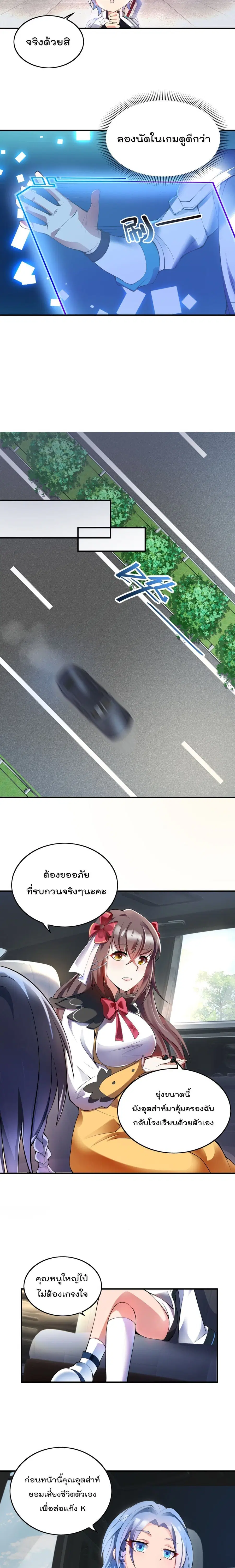 I'm Only Two Thousand Five Hundred Years Old ตอนที่ 10 หน้า 3