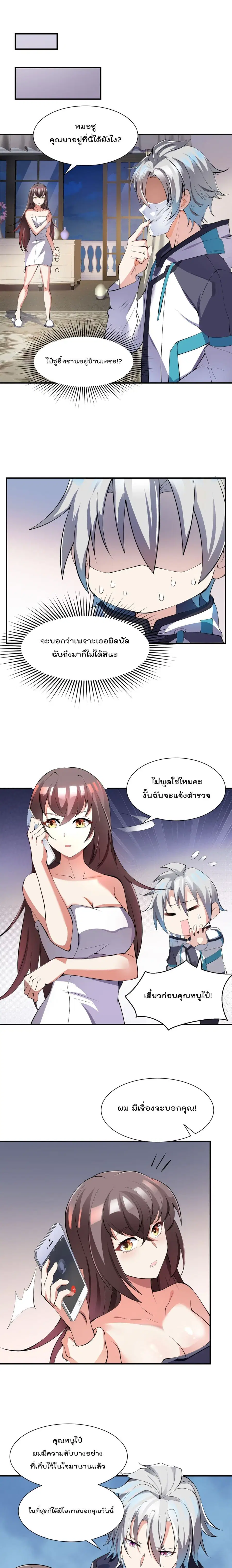 I'm Only Two Thousand Five Hundred Years Old ตอนที่ 11 หน้า 2