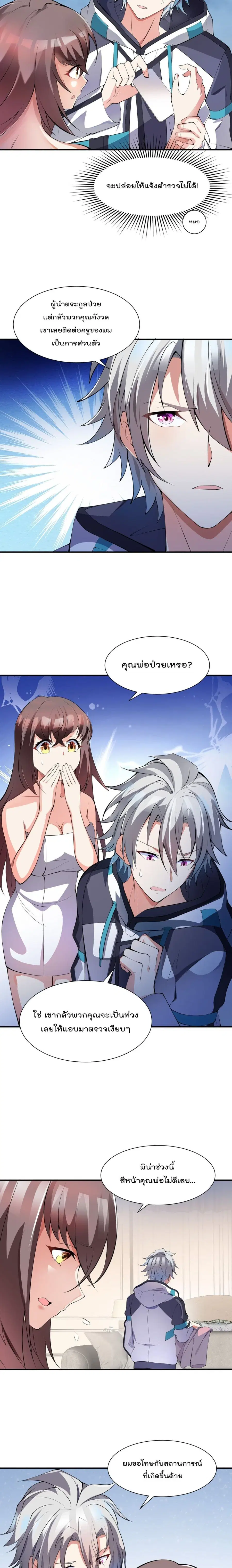 I'm Only Two Thousand Five Hundred Years Old ตอนที่ 11 หน้า 3