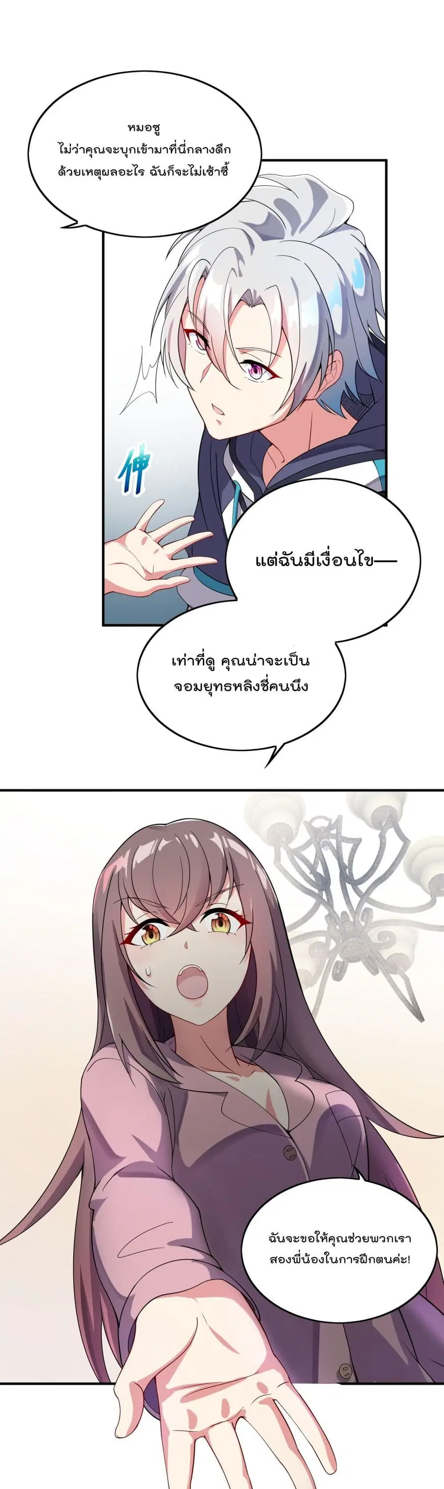 I'm Only Two Thousand Five Hundred Years Old ตอนที่ 12 หน้า 3