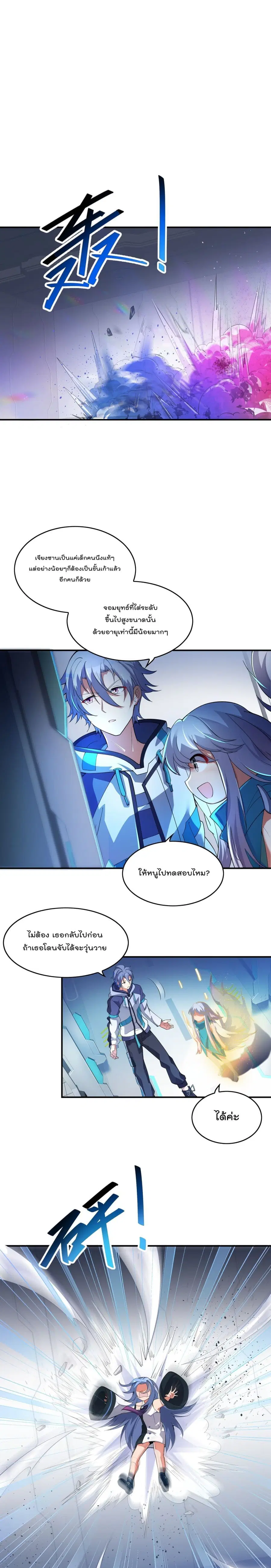 I'm Only Two Thousand Five Hundred Years Old ตอนที่ 14 หน้า 2
