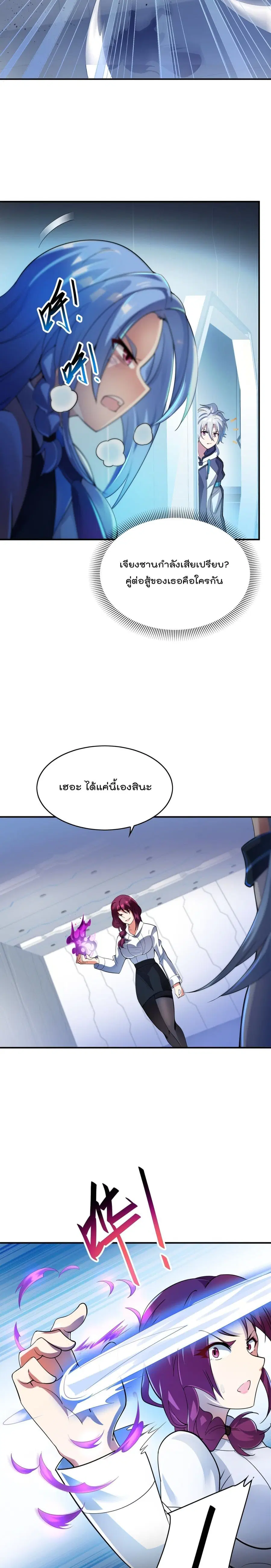I'm Only Two Thousand Five Hundred Years Old ตอนที่ 14 หน้า 3