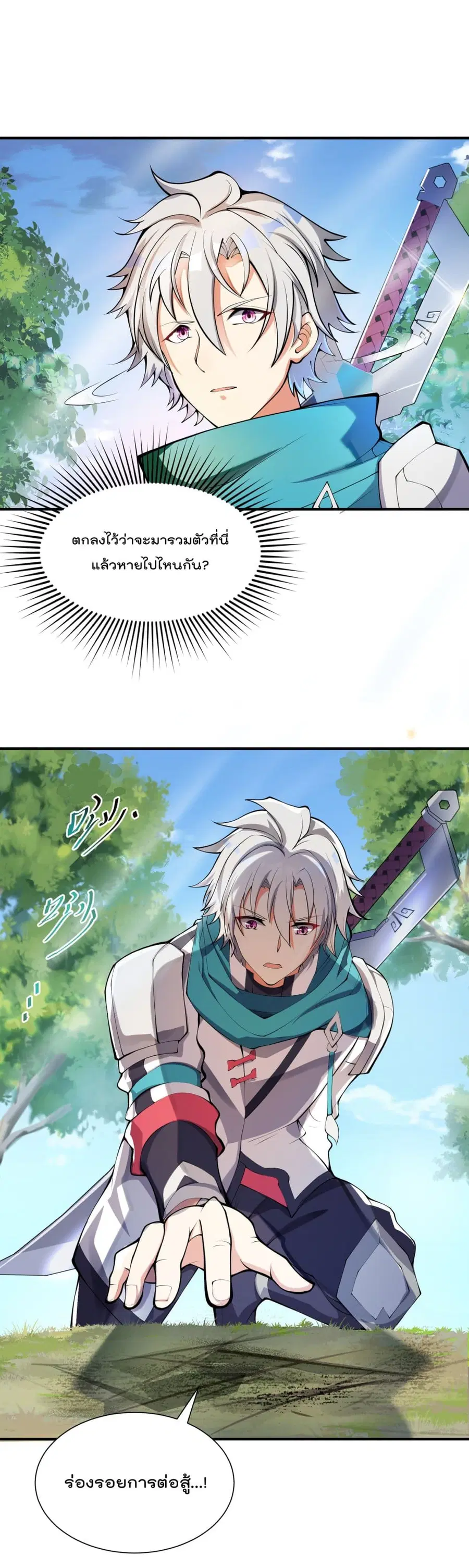 I'm Only Two Thousand Five Hundred Years Old ตอนที่ 17 หน้า 2