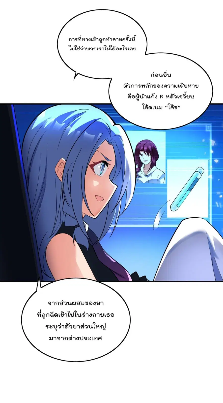I'm Only Two Thousand Five Hundred Years Old ตอนที่ 19 หน้า 3