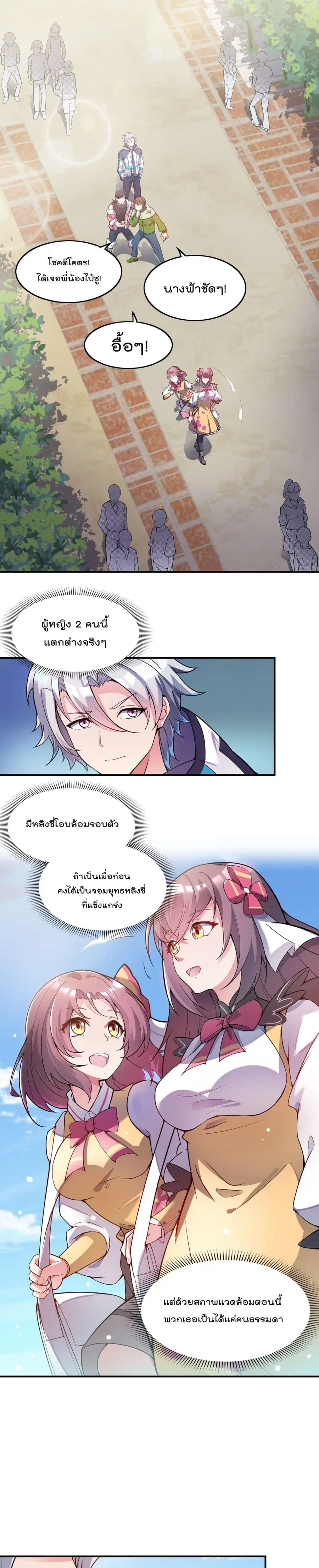 I'm Only Two Thousand Five Hundred Years Old ตอนที่ 2 หน้า 2