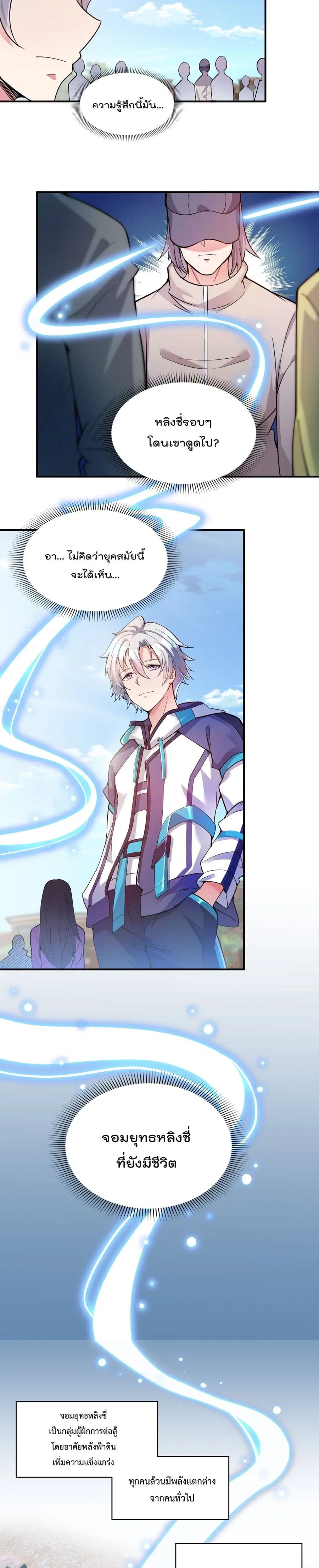 I'm Only Two Thousand Five Hundred Years Old ตอนที่ 2 หน้า 3