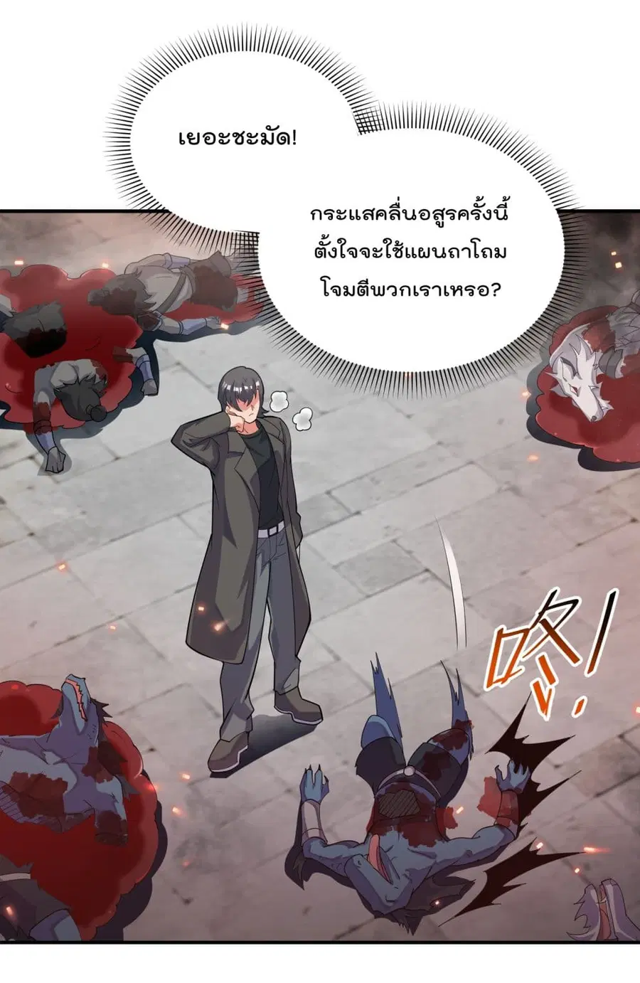 I'm Only Two Thousand Five Hundred Years Old ตอนที่ 21 หน้า 3