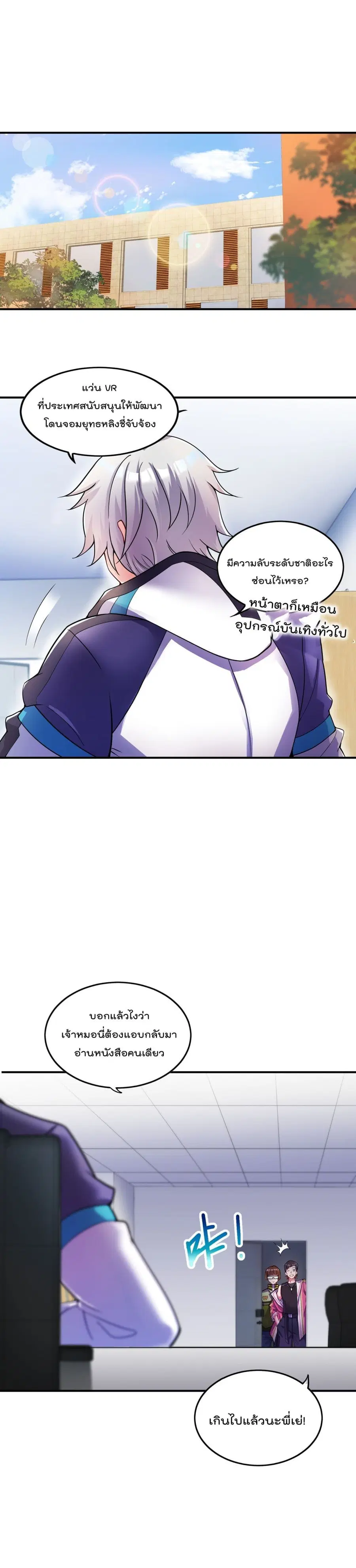 I'm Only Two Thousand Five Hundred Years Old ตอนที่ 3 หน้า 2