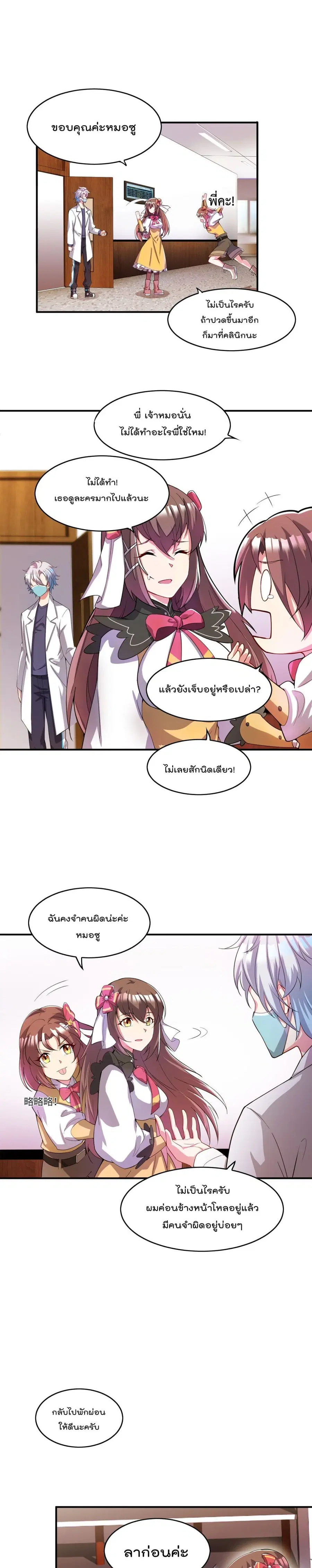I'm Only Two Thousand Five Hundred Years Old ตอนที่ 4 หน้า 2