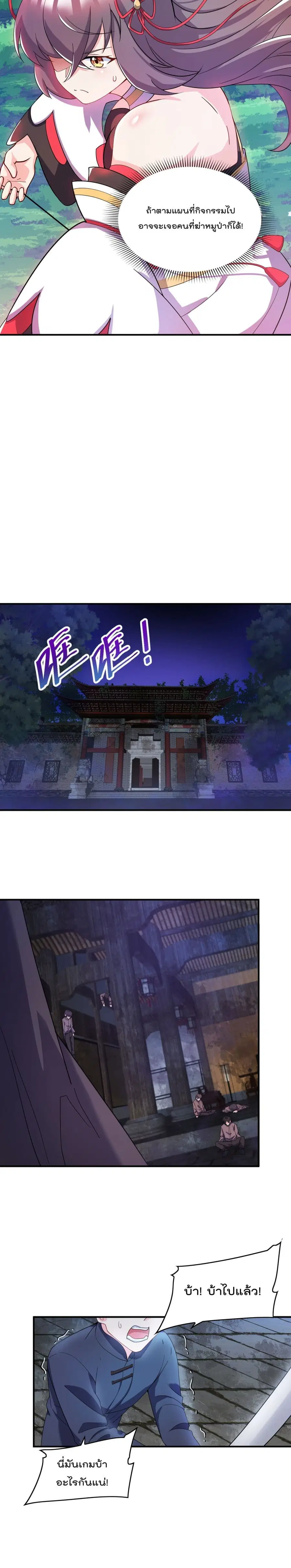 I'm Only Two Thousand Five Hundred Years Old ตอนที่ 5 หน้า 2