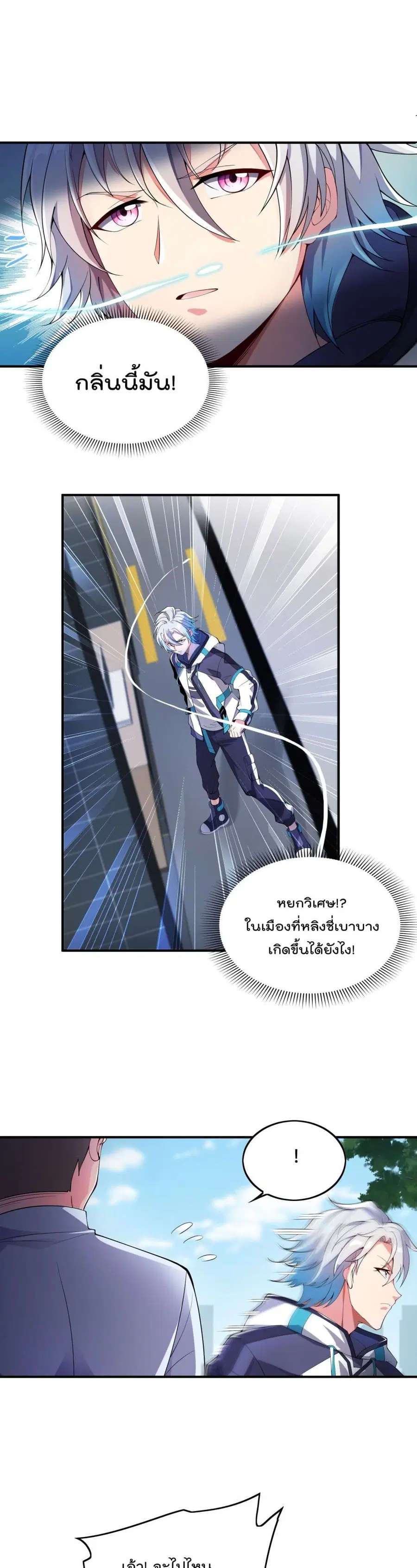 I'm Only Two Thousand Five Hundred Years Old ตอนที่ 6 หน้า 3