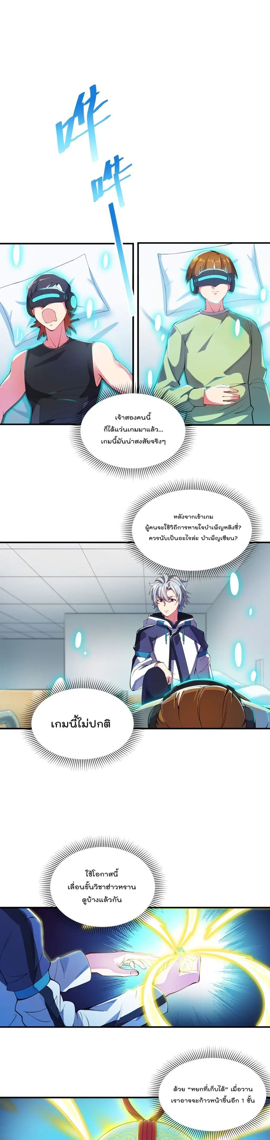 I'm Only Two Thousand Five Hundred Years Old ตอนที่ 7 หน้า 2