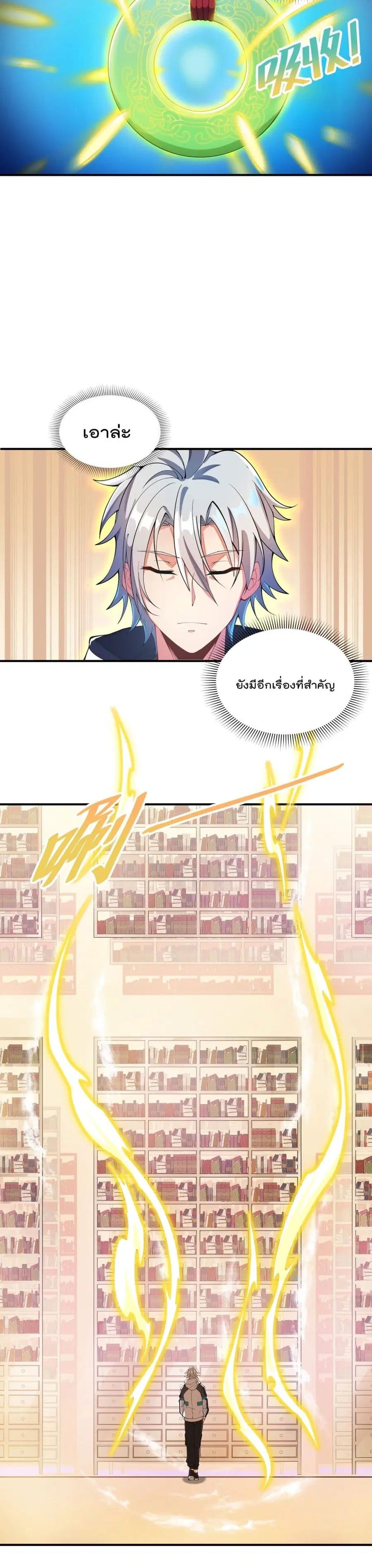 I'm Only Two Thousand Five Hundred Years Old ตอนที่ 7 หน้า 3