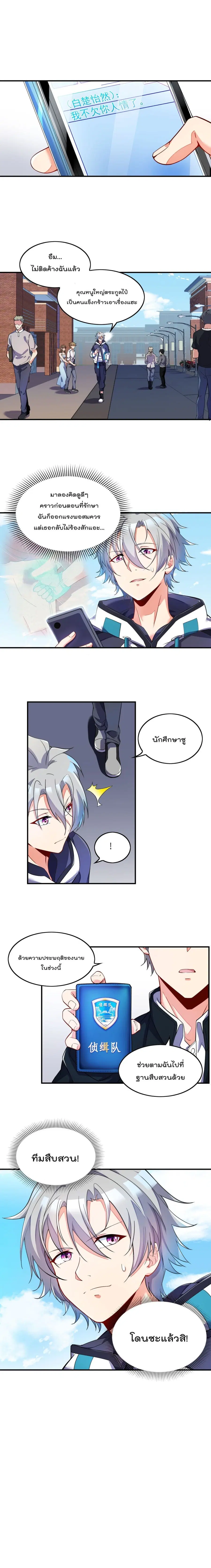 I'm Only Two Thousand Five Hundred Years Old ตอนที่ 8 หน้า 2