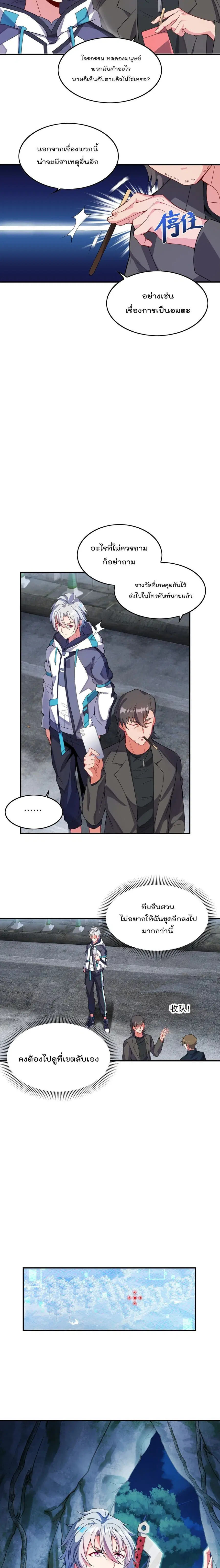 I'm Only Two Thousand Five Hundred Years Old ตอนที่ 9 หน้า 3