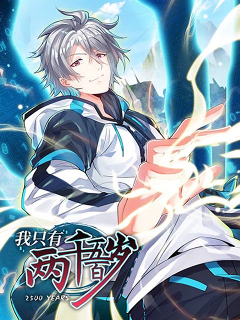 ปก I'm Only Two Thousand Five Hundred Years Old มังงะจีน แปลไทย